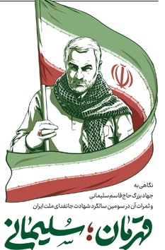 خط حزب‌الله ۳۷۳ | قهرمان؛ سلیمانی